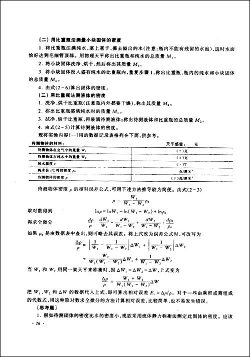 物理实验(基础部分工科用)\/高等学校试用教材\/