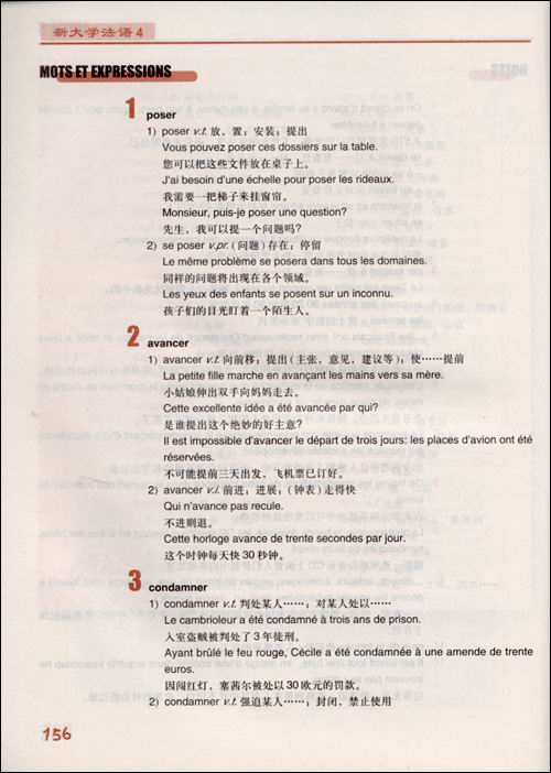 新大学法语4\/李志清