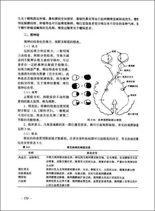 西医诊断学\/王汝琨