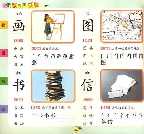学前识字乐园:轻松学会500字\/样样红工作室-图书-亚马逊