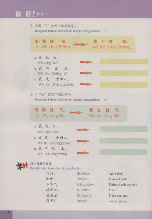 体验汉语(附光盘)(生活篇印尼语版40-50课时)\/朱晓星-图书-卓越亚马逊