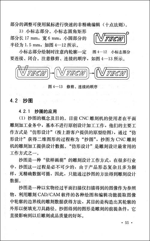 cnc雕刻机操作技能(职业技能短期培训教材)