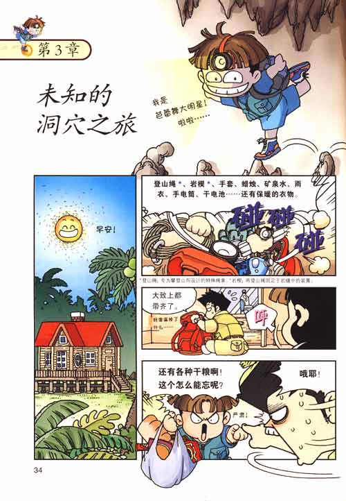 神秘洞穴大冒险\/洪在彻-图书-亚马逊 [南极大冒