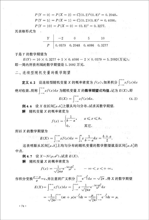 概率论与数理统计\/袁德正