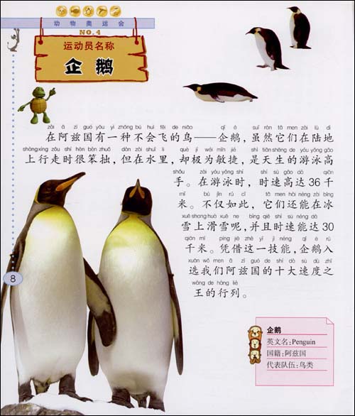 动物小百科阿兹国动物奥运会-动物10大速度之王\/田战省-图书-卓越亚马逊