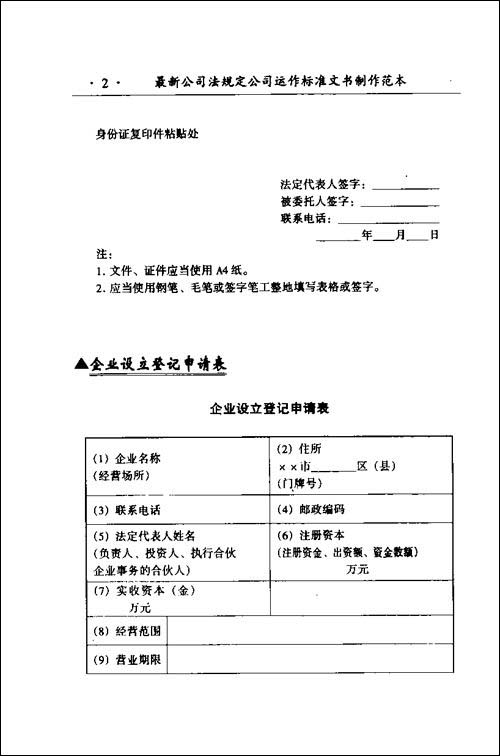 最新公司法规定公司运作标准文书制作范本\/薄