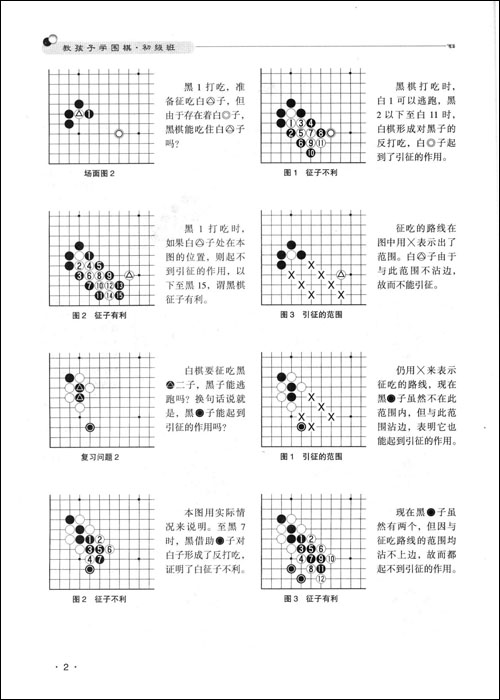教孩子学象棋(初级班)\/《教孩子学象棋》编写组