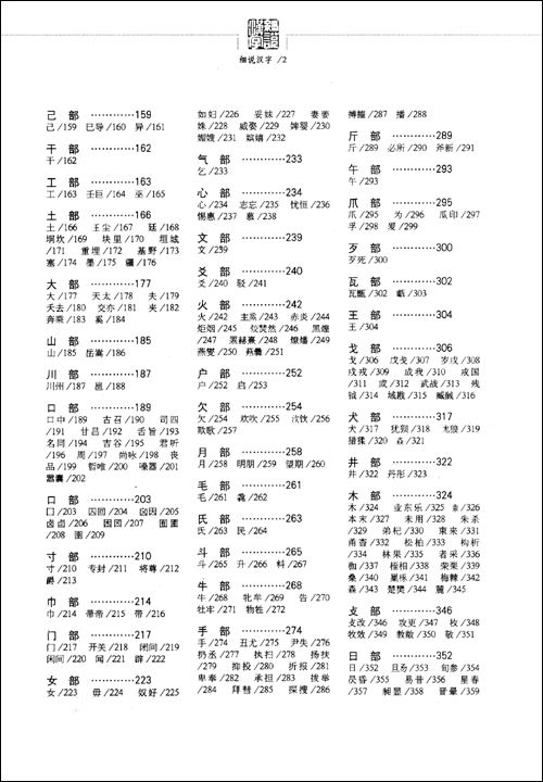 细说汉字\/左民安
