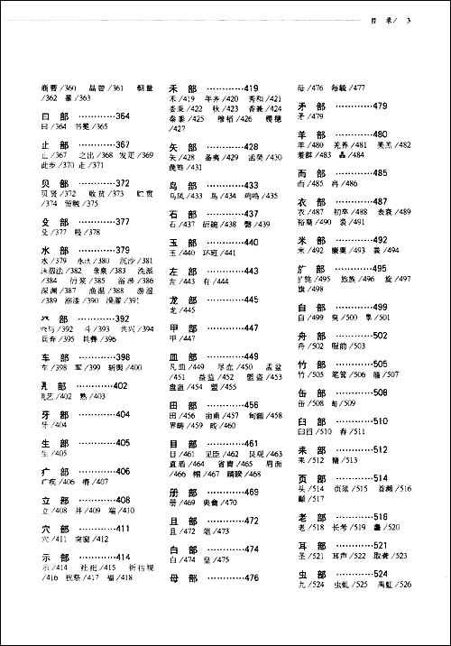 细说汉字\/左民安