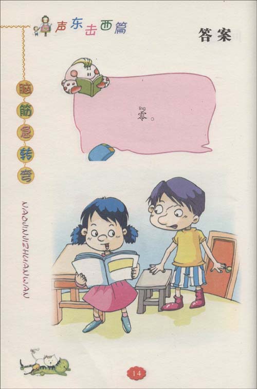 脑筋急转弯 声东击西猜六字成语_脑筋急转弯图片