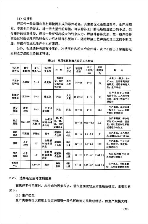 机械制造工艺及工装\/张洪涛 谢旭华