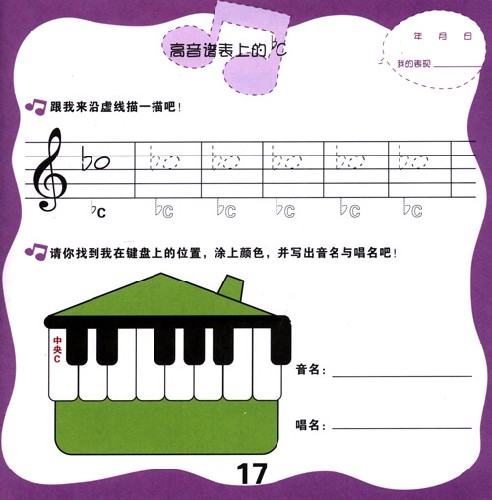 简谱音名与唱名对照图