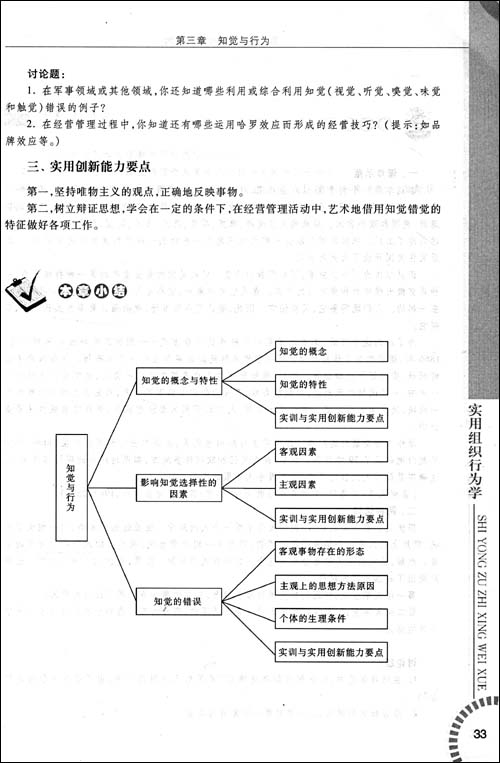 实用组织行为学(修订版)\/姜宝钧