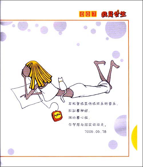 我是女生\/邢晓静\/[CHUBANSHE]-图书杂志-动漫\/幽默-大陆漫画 | 网购-拍拍网