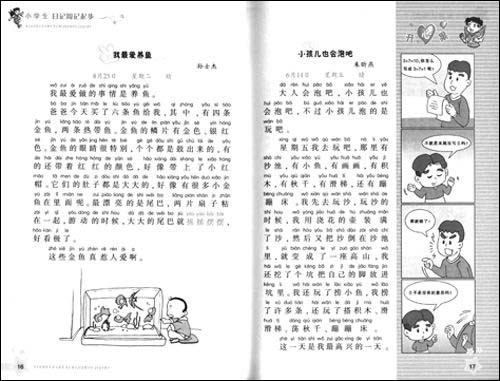 小学生日记周记起步(新版小学低年级使用)\/乔亚