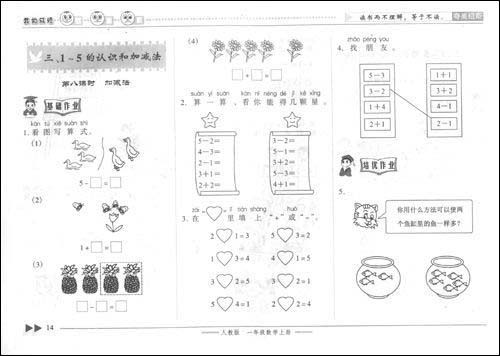 【黄冈小状元作业本:1年级数学(上)(人教版)(最