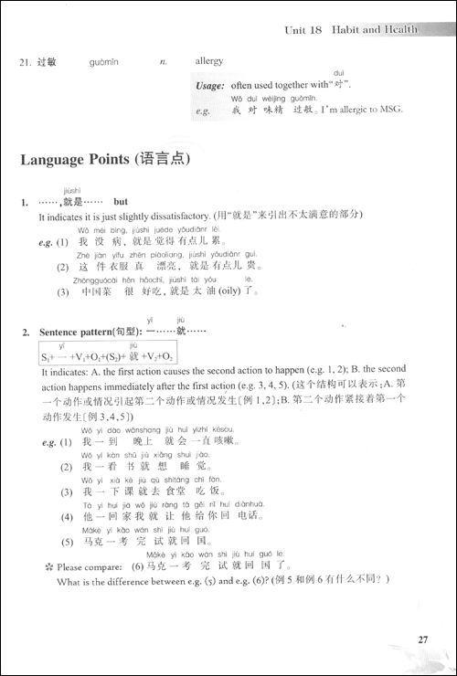 北大版对外汉语教材短期培训系列跟我学汉语综