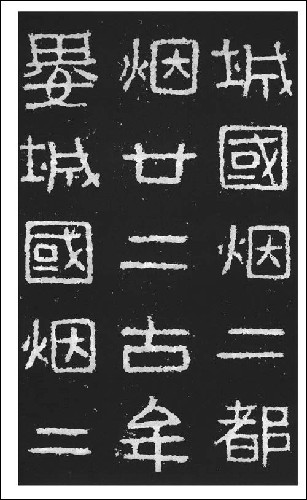 好大王碑\/上海书画出版社