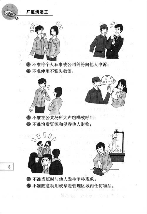 厂区清洁工\/刘卫东