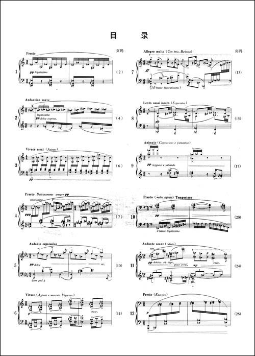 希曼诺夫斯基12首钢琴练习曲作品33\/人民音乐