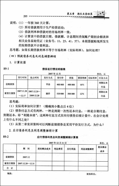 企业会计综合实训教程(含计算表及财务报表)(第