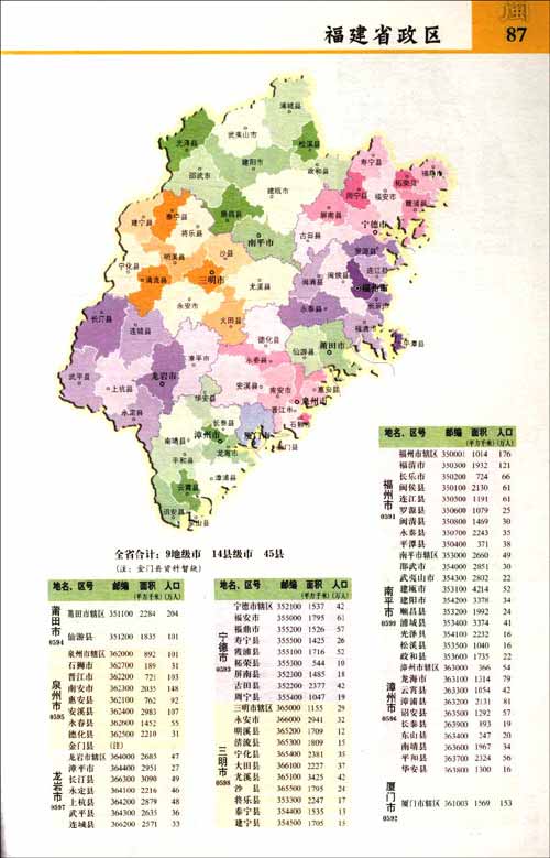读图识中国地图册\/广东省地图出版社\/广东省地