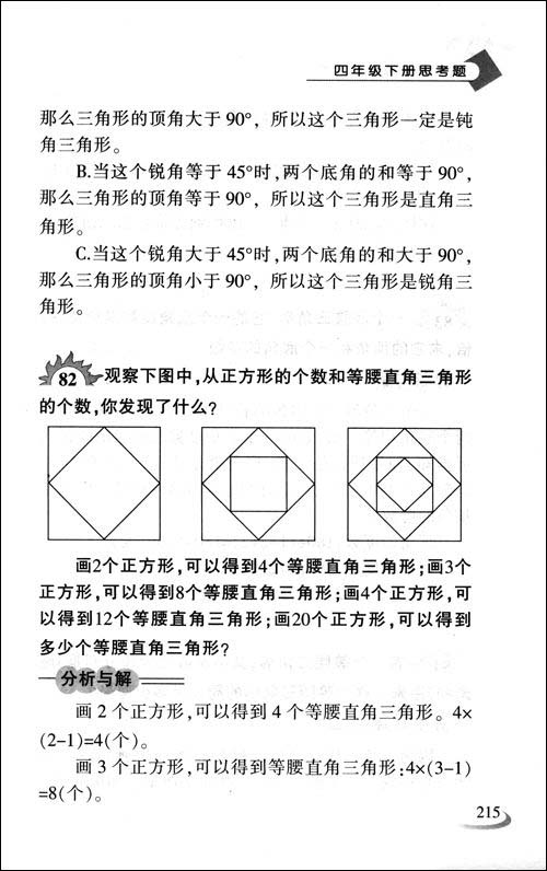 小学数学思考题大全:4年级\/陆昌然