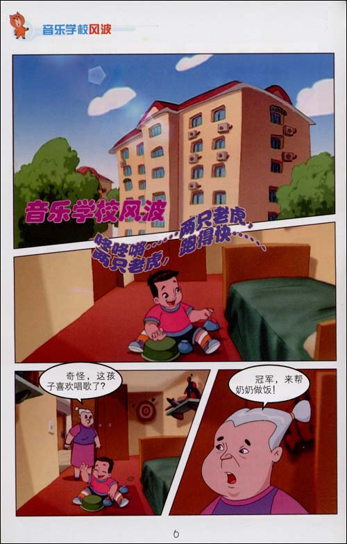 天眼:音乐学校风波(自强篇)(超级版)\/吴建荣\/浙江文艺出版社-图书杂志-动漫\/幽默-幽默\/笑话集 | 网购-拍拍网