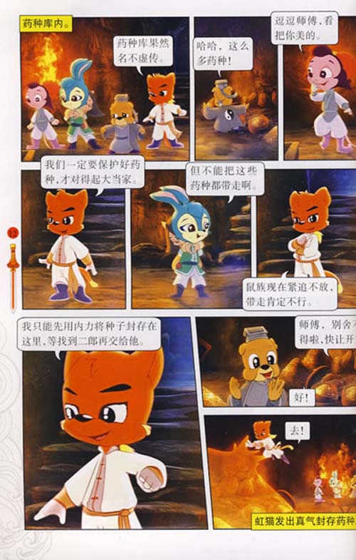 虹猫仗剑走天涯17(连续剧第89-93集)\/贺梦凡-图书-卓越亚马逊