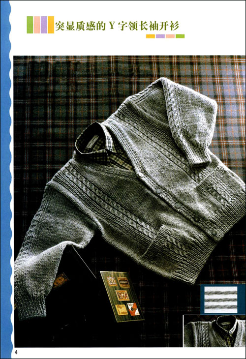 <em>男士</em>毛衣<em>编织</em>跟我学(手工坊毛衣<em>编织</em>跟我学系