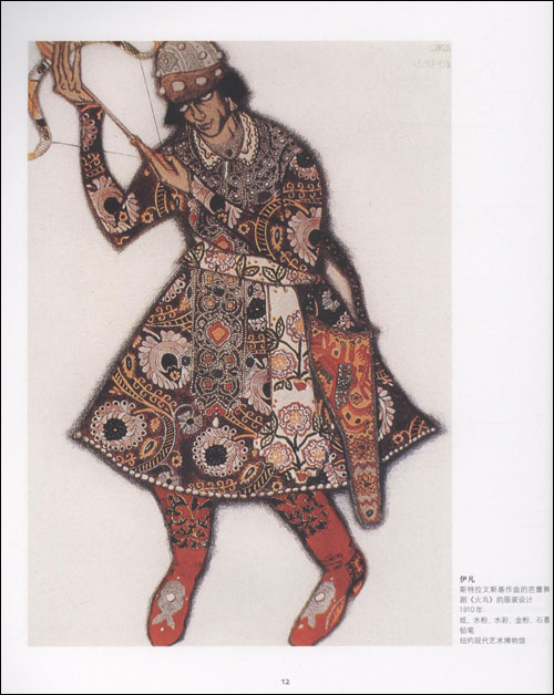 19世纪末20世纪初俄罗斯舞台服装\/全金