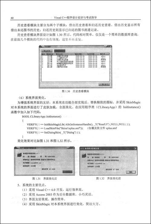 Visual C++程序设计实训与考试指导(附光盘)\/王