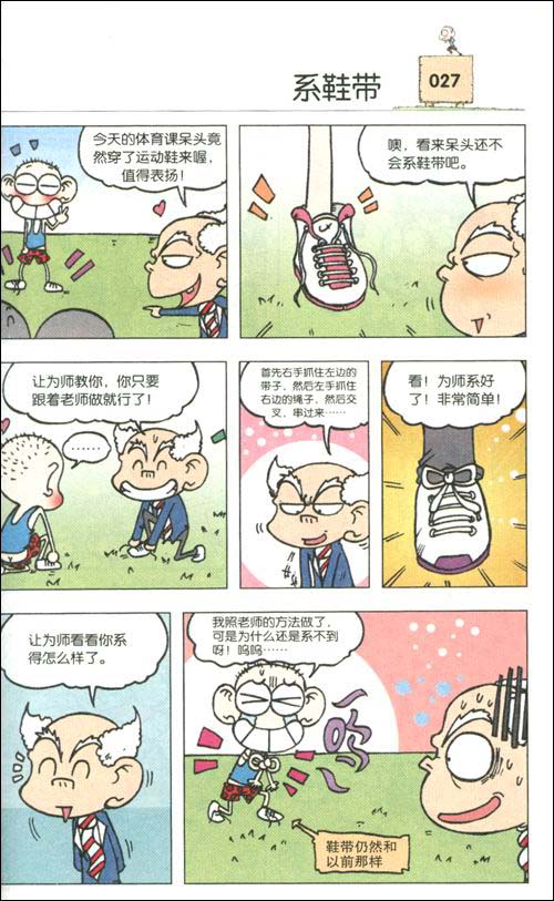 爆笑校园8\/朱斌-图书-亚马逊 [爆笑校园全集, 爆笑校园 套装全12册]