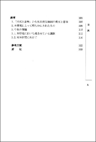 日本语言文化传播丛书:日语授受动词名结构意