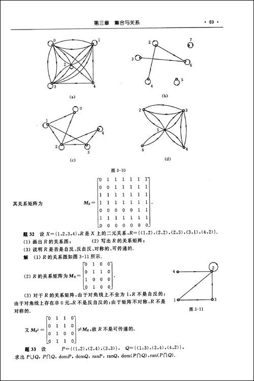 离散数学疑难分析与解题方法\/梅家斌-图书-亚马逊
