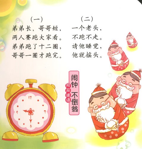 猜谜语\/张玲-图书-亚马逊