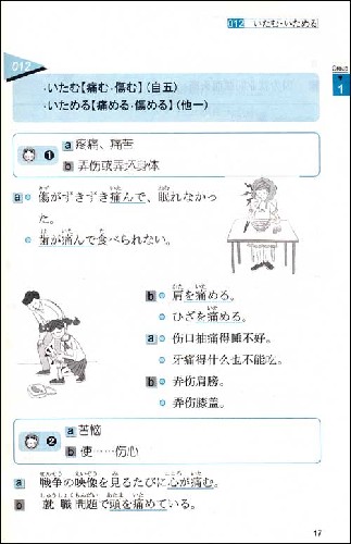 常用日语自动词他动词\/寂天编辑组