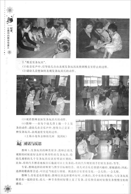 纪录,让教师的教学有意义(幼儿园教师专业发展