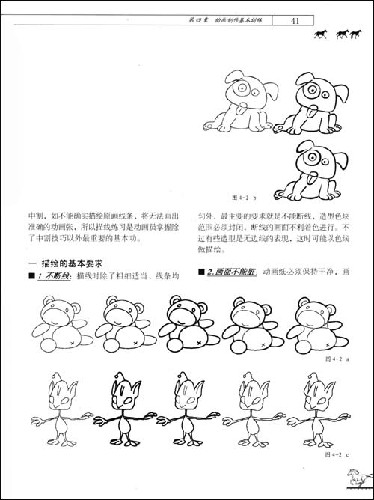 动物动画分解图