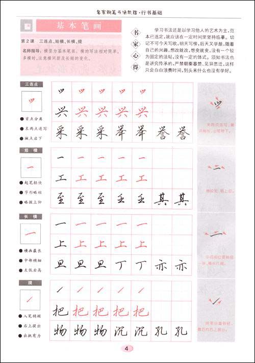 回至 名家钢笔书法教程:行书基础(平装)