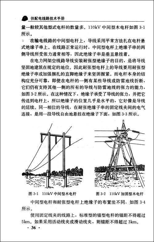 供配电线路技术手册\/李兆华