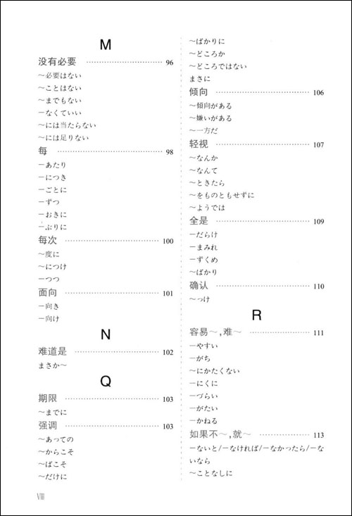 ?新东方大愚英语学习丛书?日语语法新思维】