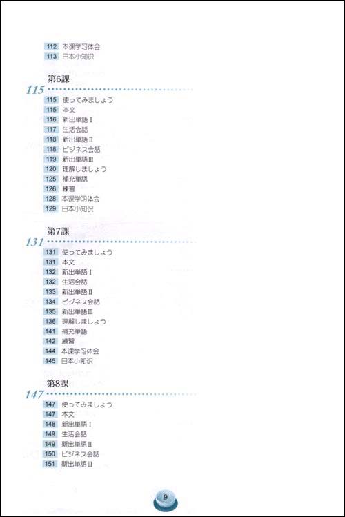 高职高专日语教材系列新标准日语精读(第1册)