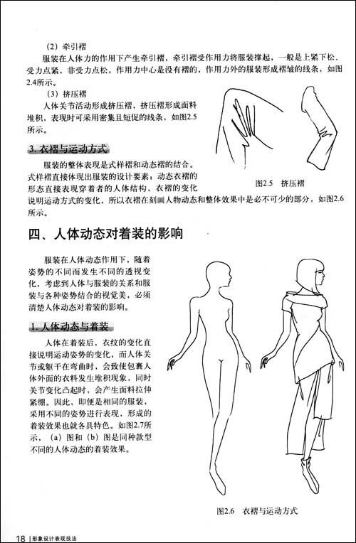 人物形象设计专业教学丛书--形象设计表现技法