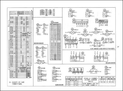 中压变配电设备二次接线方案施工图集(上、下