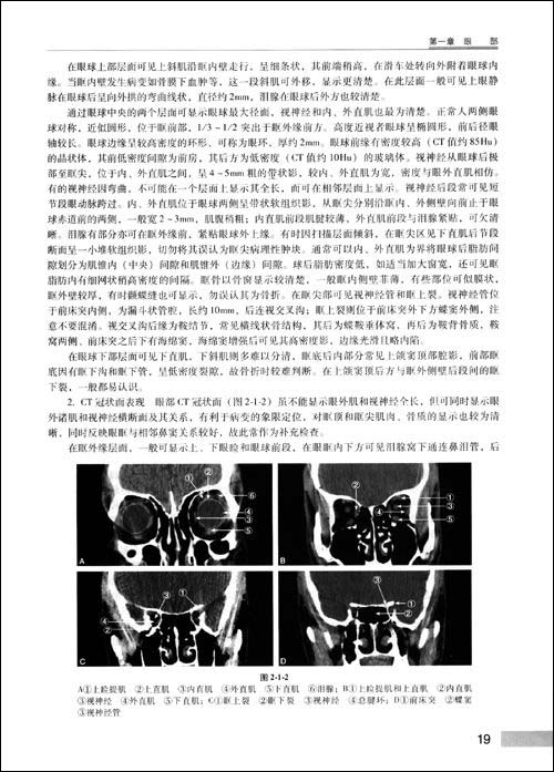 口腔颌面部疾病CT诊断学\/孟存芳