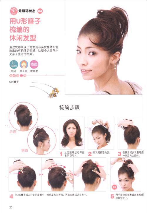 <em>超简单个性发型梳编</em>(附赠DVD光盘1张)/(日本)