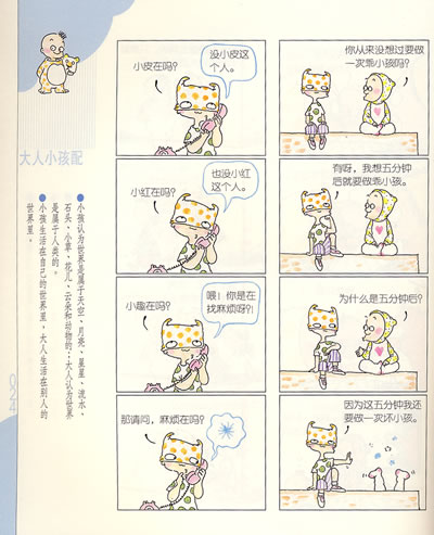 绝对小孩2\/朱德庸-图书-亚马逊 [朱德庸漫画全集