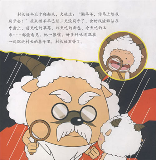 有经历,美羊羊和喜羊羊两人都彼此喜欢