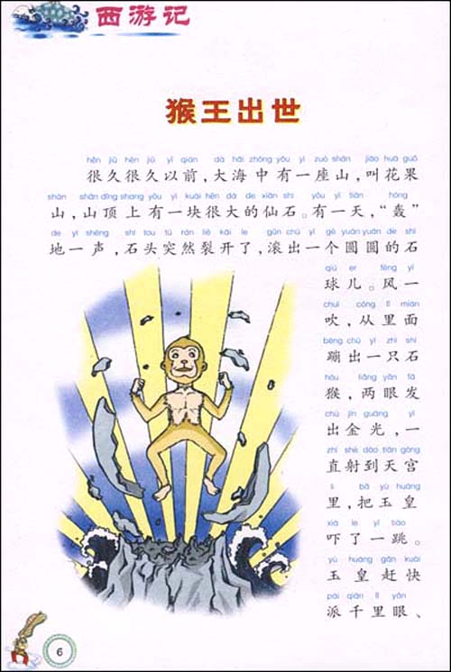西游记故事文字版视频 c901cx81.jpg